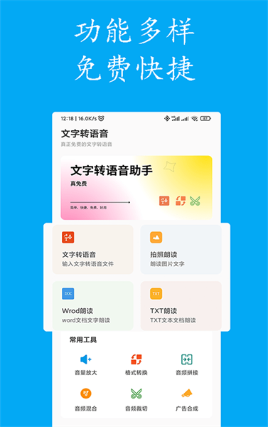 声宝免费文字转语音(5)