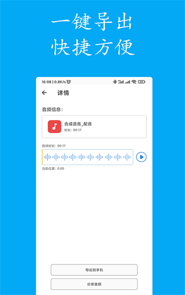 声宝免费文字转语音(3)