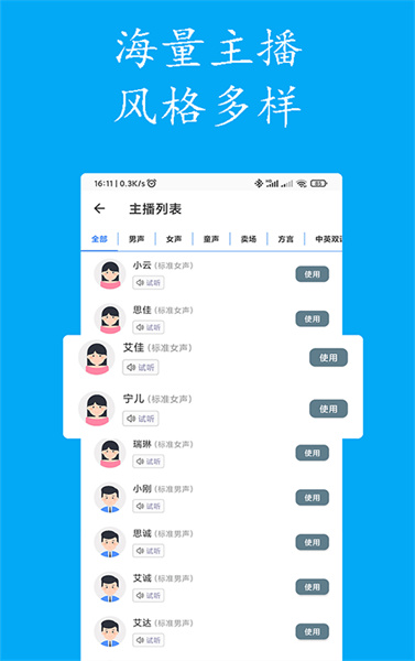 声宝免费文字转语音(2)