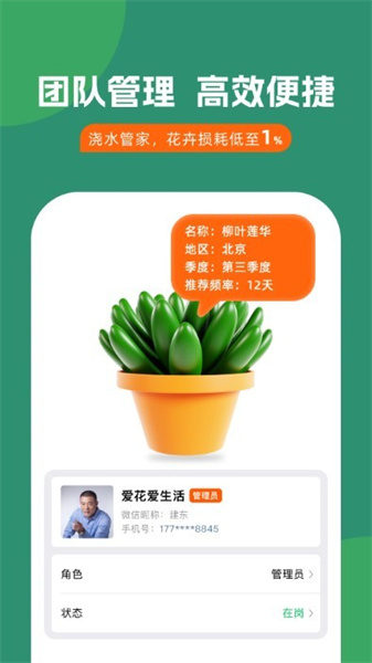 浇水管家(3)
