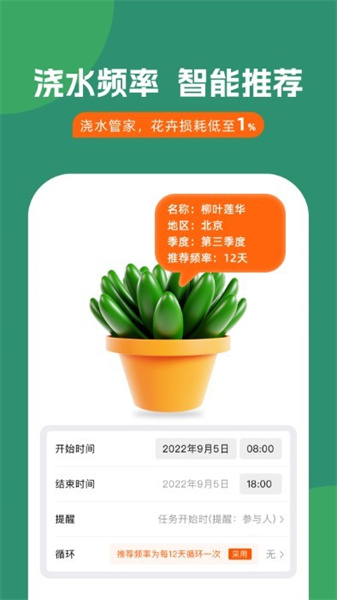 浇水管家(4)
