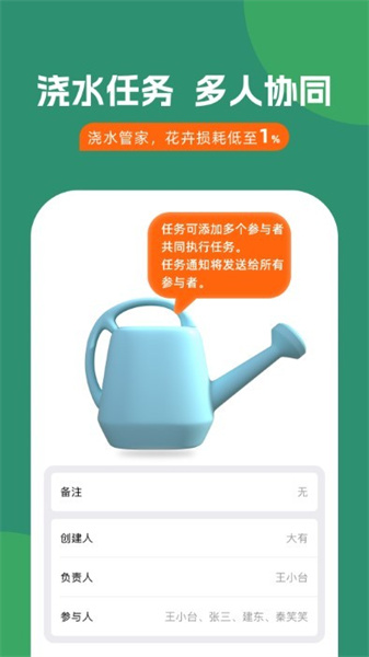 浇水管家(2)