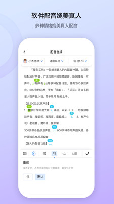 魔音工坊配音助手截图2