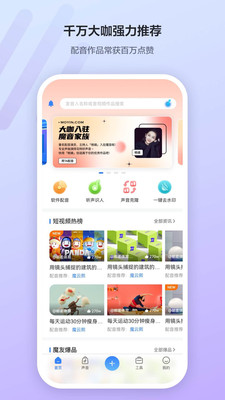 魔音工坊配音助手截图1