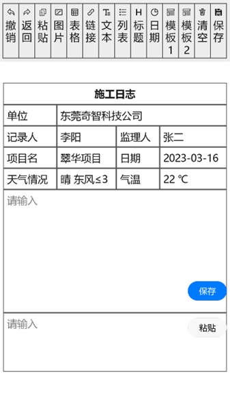 施工日志(2)