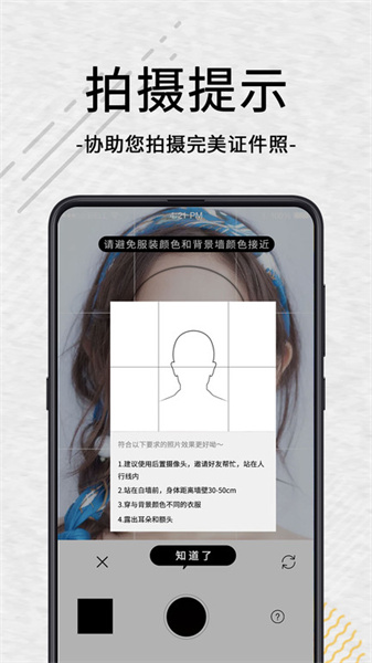 智能证件照免费版(3)