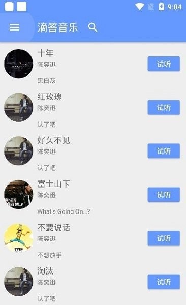 滴答音乐(3)