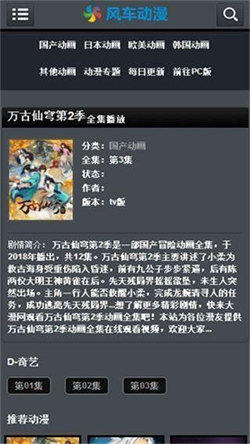 风车动漫最新版(2)
