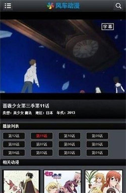风车动漫最新版(4)