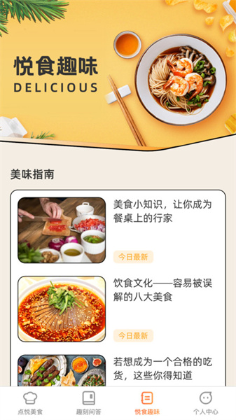 点悦趣刻(2)