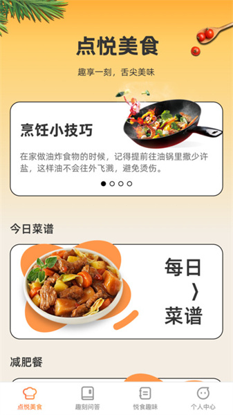 点悦趣刻(4)