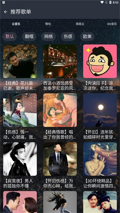 速悦音乐最新版本截图2