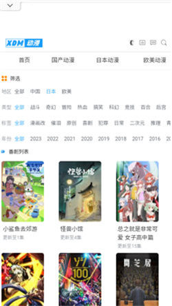XDM动漫(3)