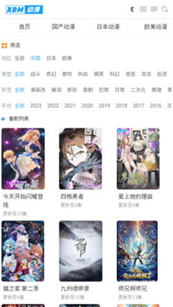 XDM动漫(1)