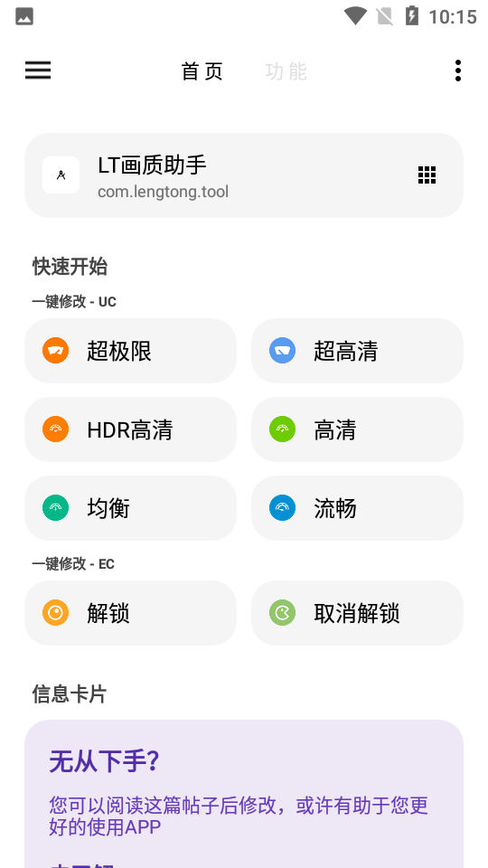 lt画质助手暗区突围(3)