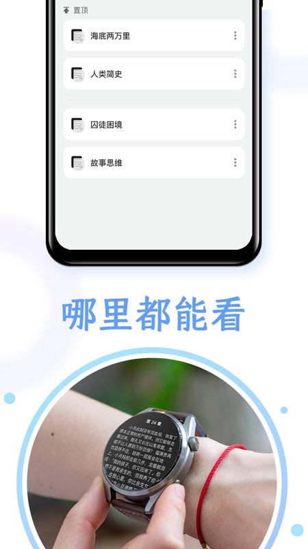 掌旗小说阅读器手表版(2)