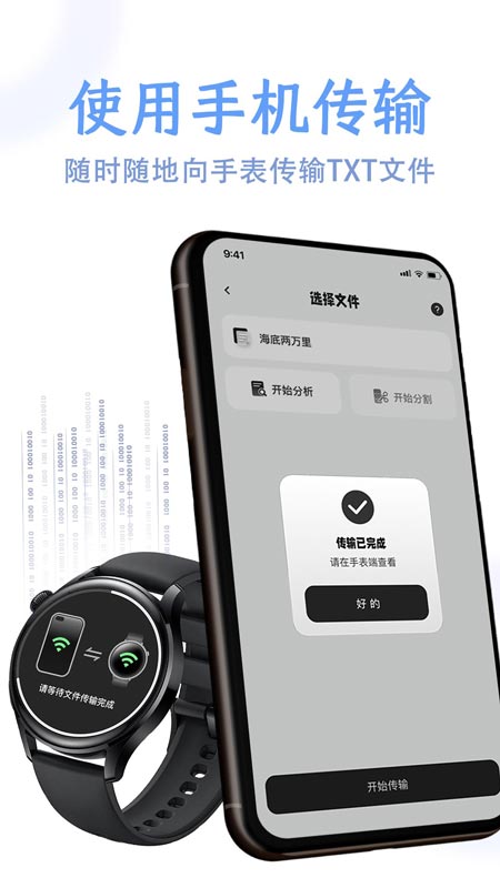掌旗小说阅读器手表版(4)