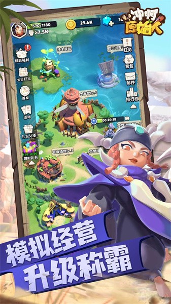 冲啊原始人(1)