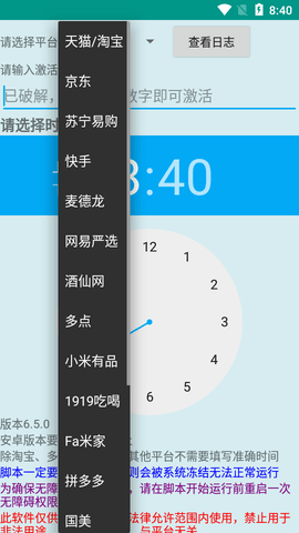 魔法抢购助手的图册