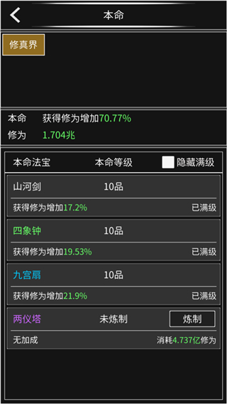 修真无止境最新版(2)