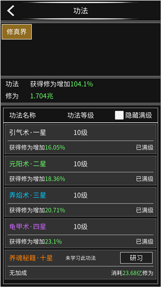 修真无止境最新版(3)