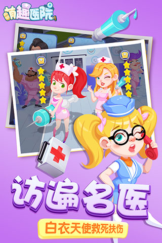 萌趣医院折相思(4)