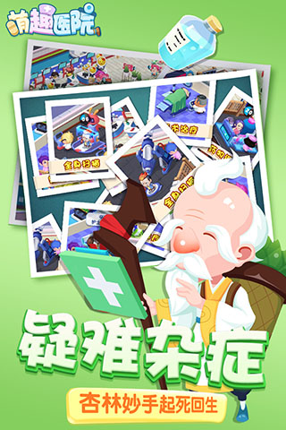 萌趣医院折相思(2)