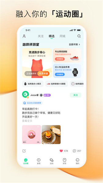 咕咚户外跑步最新版(2)