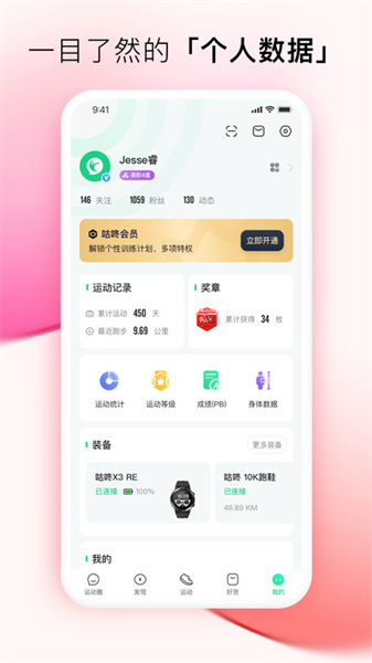 咕咚户外跑步最新版(3)