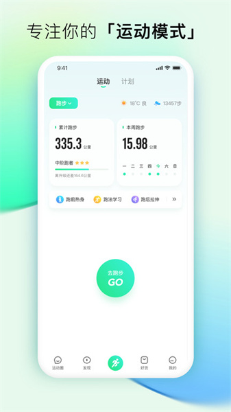 咕咚户外跑步最新版(4)