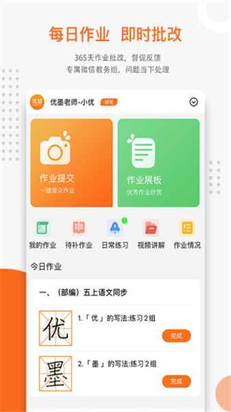 优墨书法网校(3)