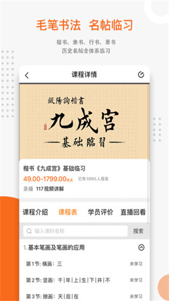 优墨书法网校(2)