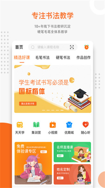 优墨书法网校(4)