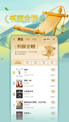 书旗小说app(3)