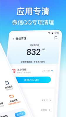 360清理大师(2)