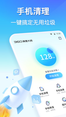 360清理大师最新版(1)