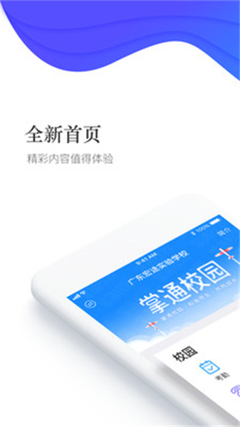 掌通校园app家长版截图2