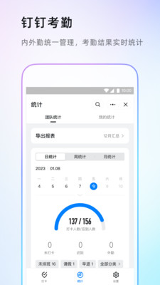 钉钉打卡app(3)
