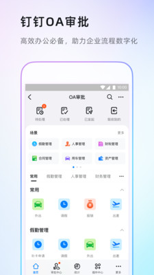 钉钉打卡app(2)