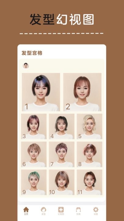 发型幻视图(1)
