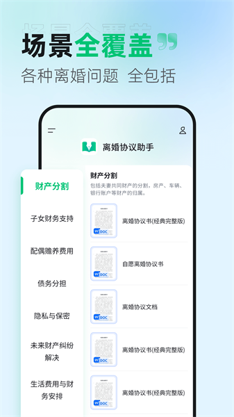 离婚协议助手(3)