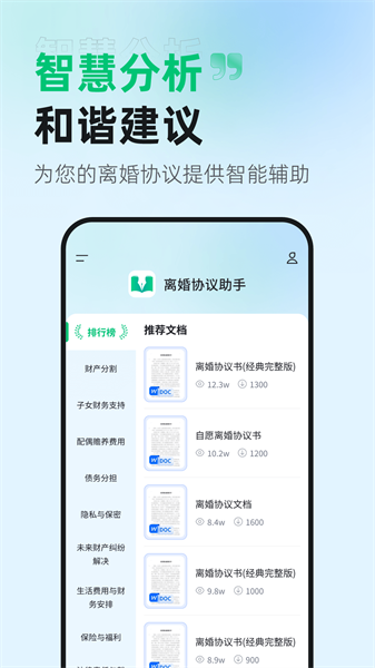 离婚协议助手(4)