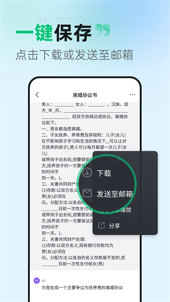 离婚协议助手(2)