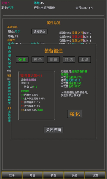 勇者的成长之路(1)