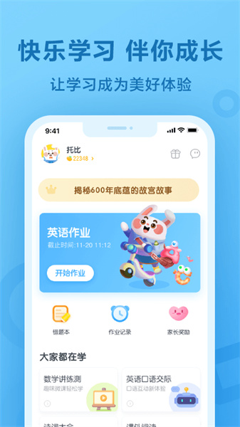 一起作业v3.8.15.10003最新版截图2