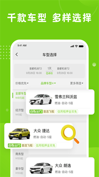 飞租出行的图册