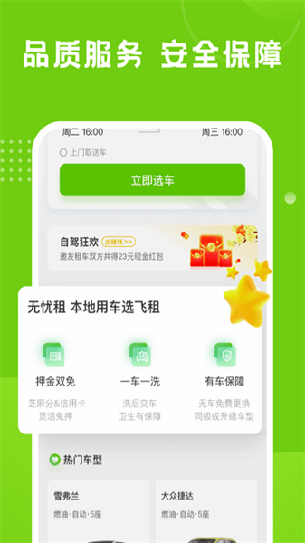 飞租出行的图册