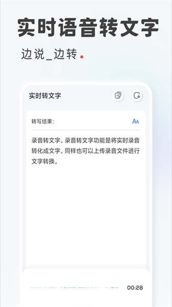 录音转文字(4)