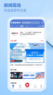 中国蓝新闻app(4)