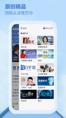 中国蓝新闻app(3)